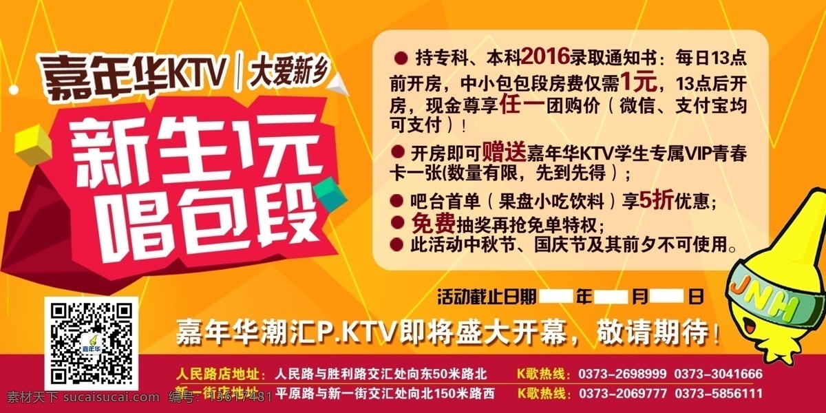 新生 一元 唱 优惠 劵 ktv 唱包段 优惠劵 一元唱
