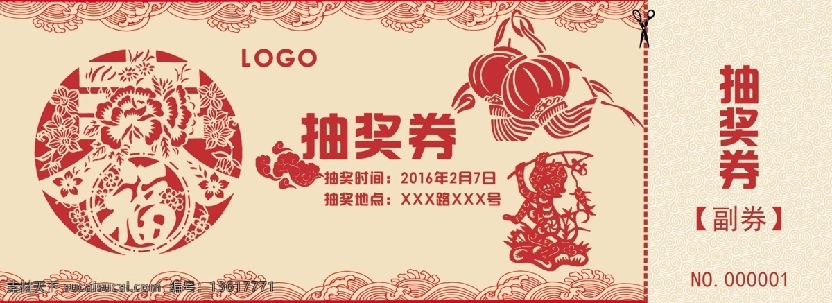 新春 抽奖券 古典 剪纸 金猴迎春 礼券 购物券等 黑色