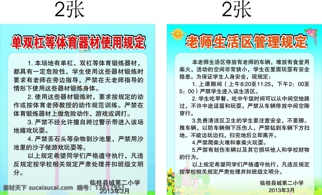 单双杠 体育器材 使用 使用规定 生活区 管理规定 学校展板 校园展板 校园文化 幼儿园 小学展板 展板 模板 背景 展板模板 矢量