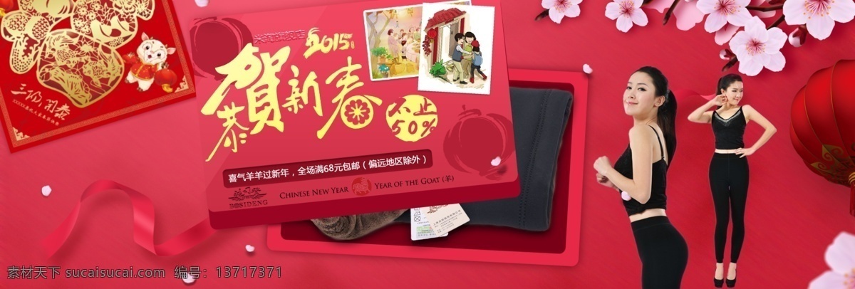 淘宝 2015 新春 打底 系列 海报 打底裤 女装 新年 原创设计 原创淘宝设计