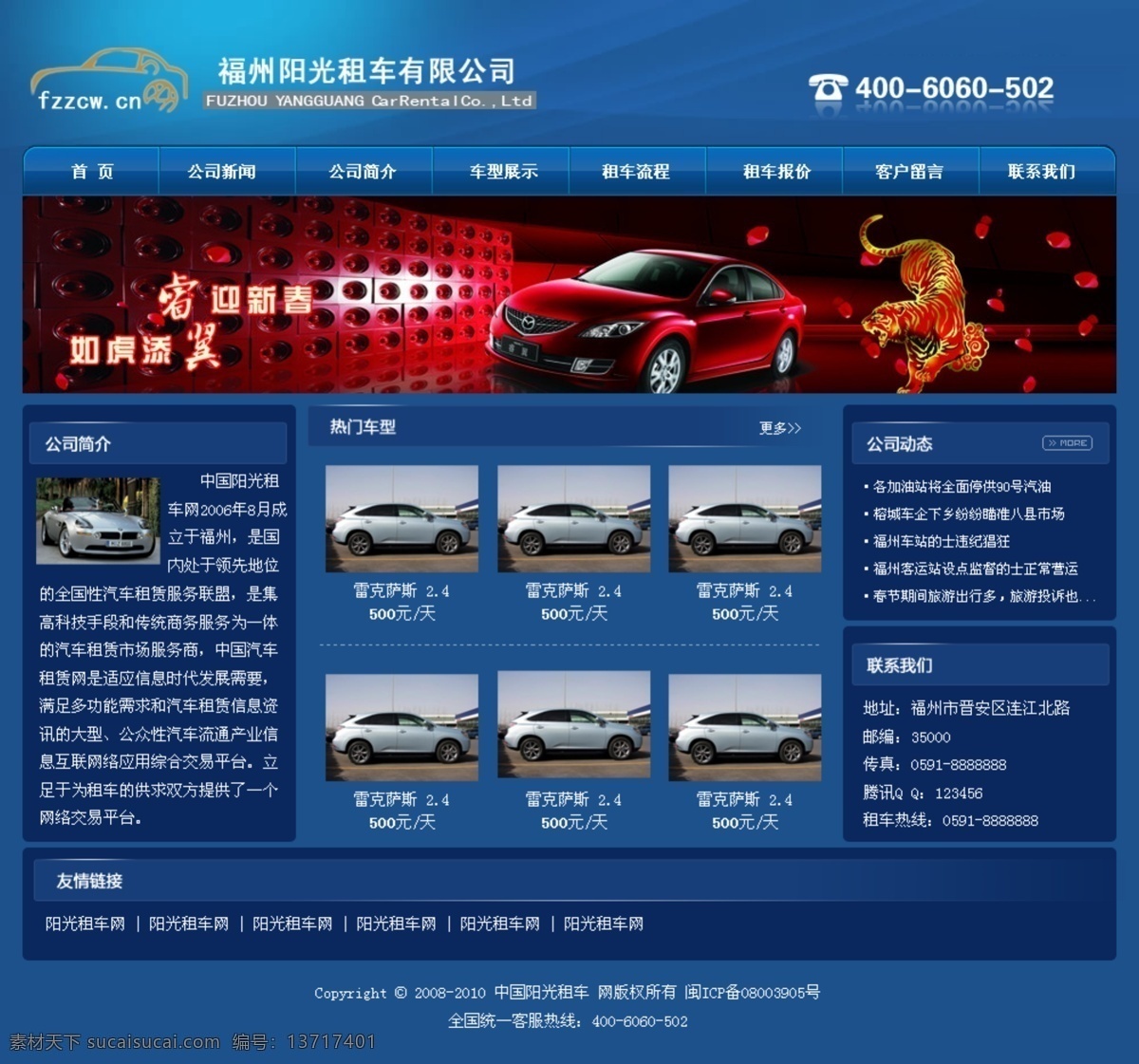 汽车出租 网页模板 网页设计 源文件 中文模版 汽车租赁 网站 汽车租赁网站 蓝色 蓝色租车 psd源文件