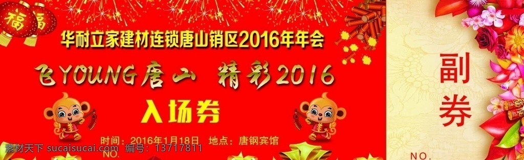 入场券 年会 票券 入门券 分层 门票 票
