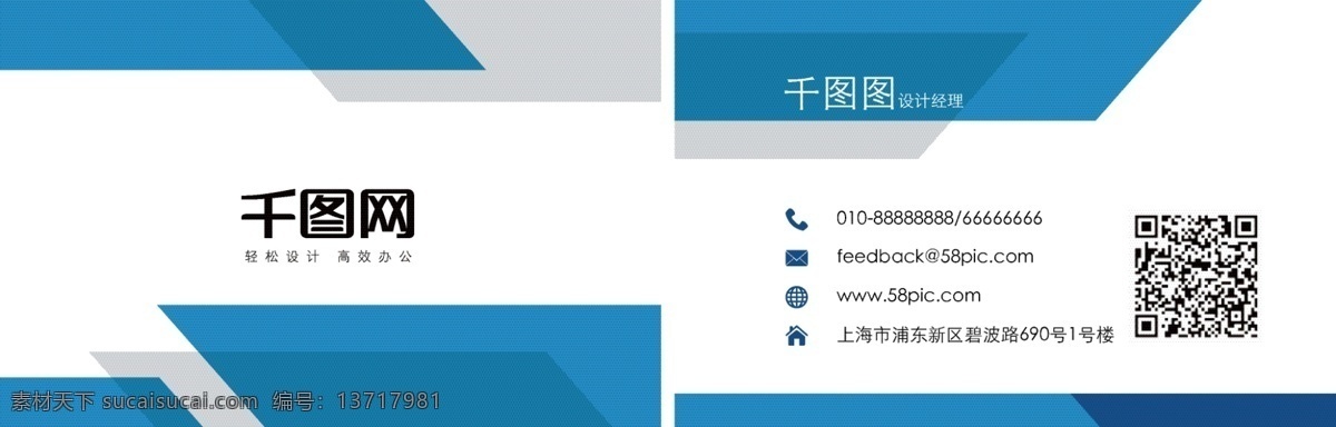 蓝色 创意 几何 名片设计 名片 名片模板 蓝色名片 几何名片 创意名片 宾馆名片 建筑名片 企业名片 二维码名片 矢量名片