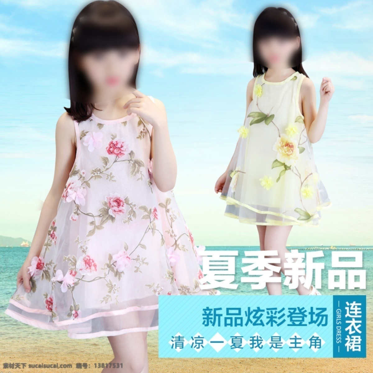 淘宝 童装 直通车 海滩 蓝色 夏季 女童 清凉
