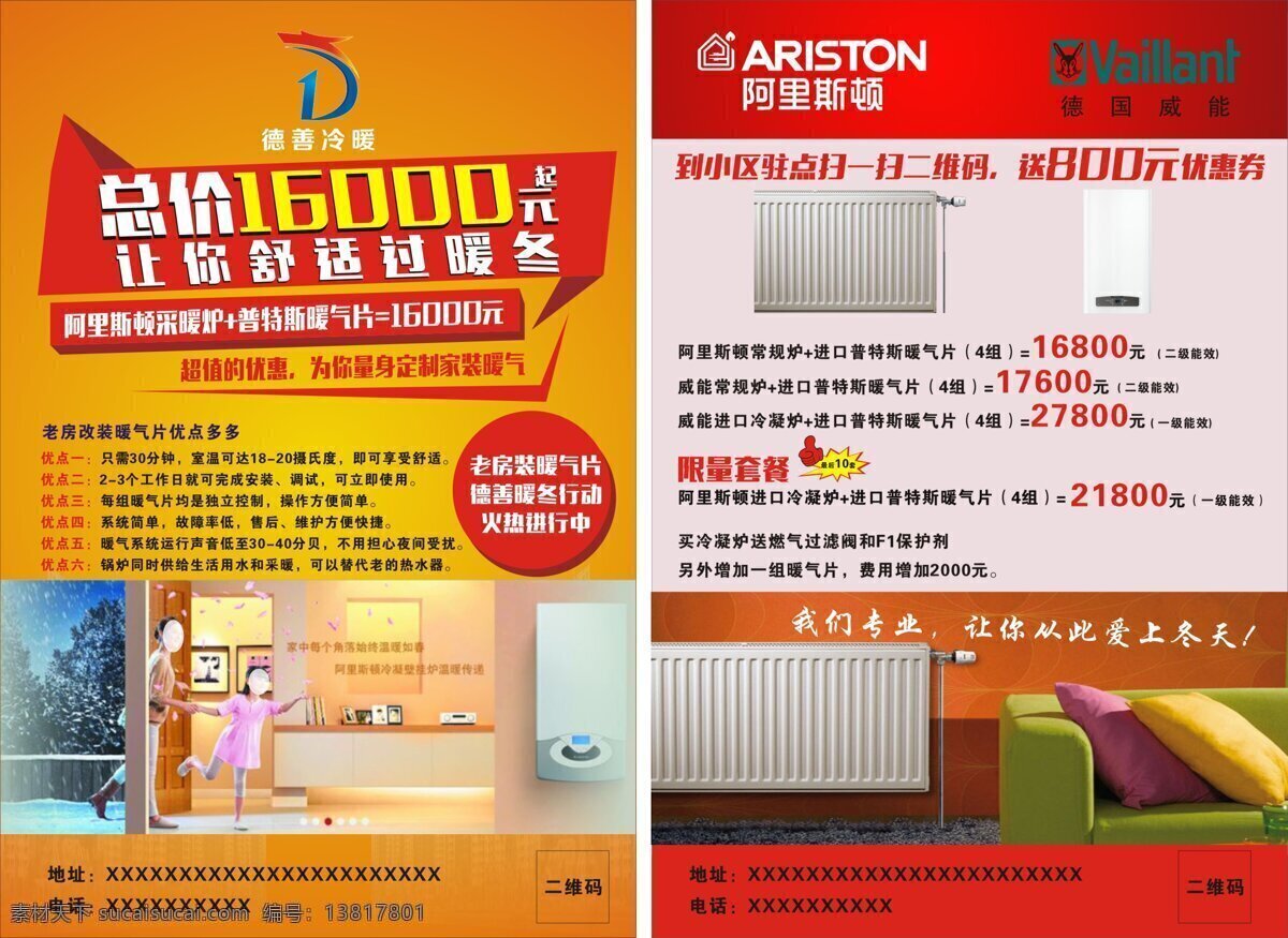德善冷暖 活动单页 单页 促销 威能logo 阿里斯顿 特价