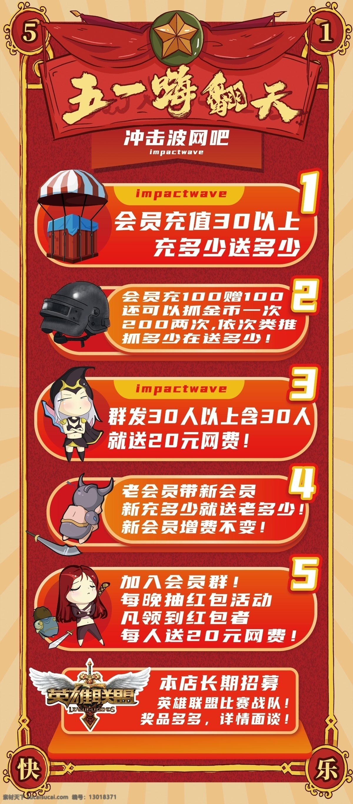 五 活动 网吧 五一 充值 优惠
