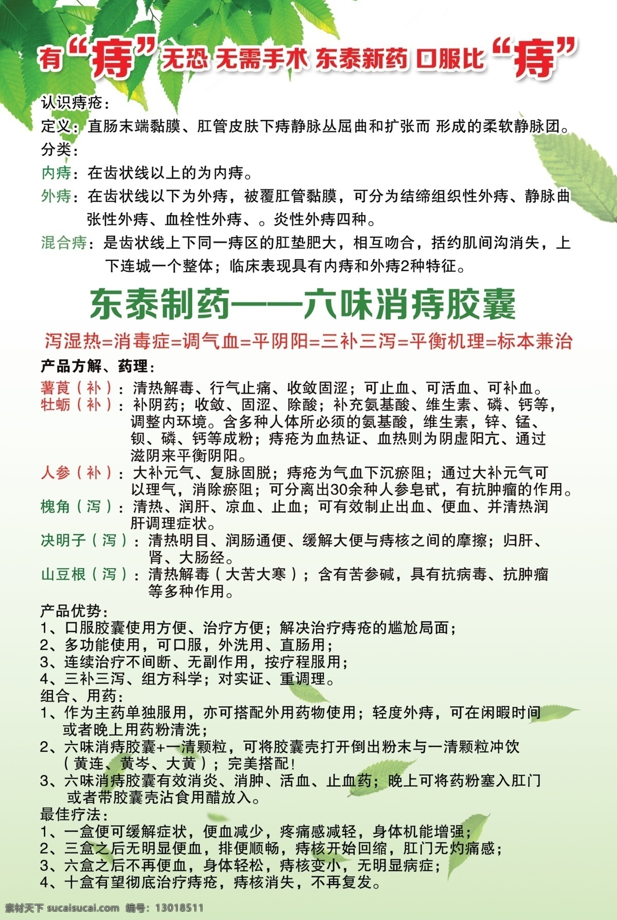 万通 东泰制药 痔疮 东泰 单页 绿色 清新