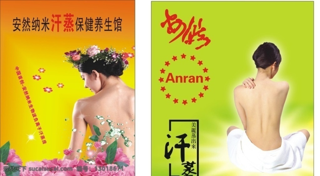 汗蒸海报 汗蒸挂画 汗蒸宣传 汗蒸画册 汗蒸灯箱 汗蒸杂志 汗蒸折页 汗蒸宣传单 韩都汗蒸展板 汗蒸馆画册 汗蒸展板 汗蒸养生馆 汗蒸美女 调养 桑拿房 光波房 汗蒸易拉宝 汗蒸促销 汗蒸团购