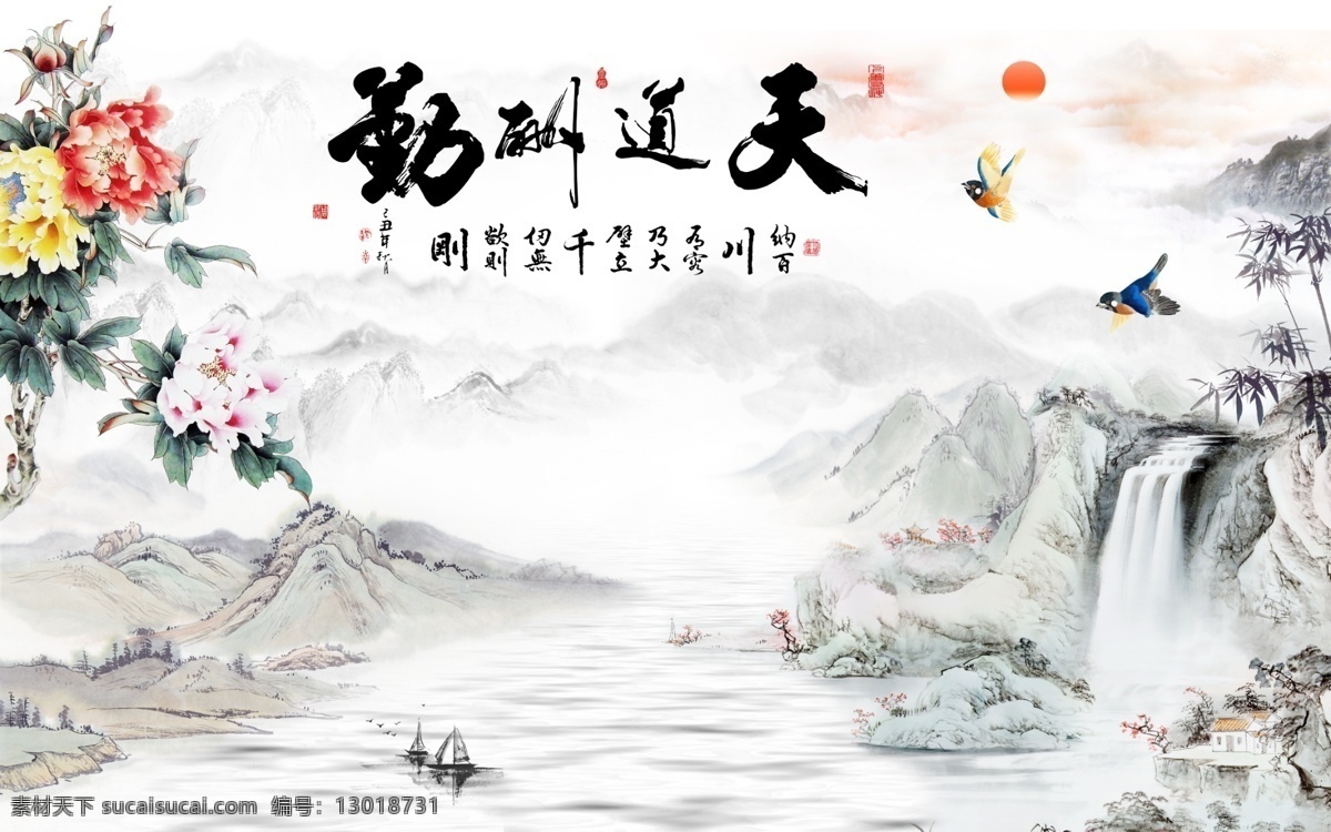 天道酬勤 中式 电视 背景 墙 电视背景墙 背景墙 客厅 装饰画 沙发 家装 工装 壁画 墙纸 壁纸 国画 山水 小船 家和富贵 宁静致远 山水情 水墨 瓷砖 古典 仙鹤 水纹 水中倒影 山水画 新中式 倒影 天道 中式背景 电视背景 中式天道酬勤 环境设计 无框画