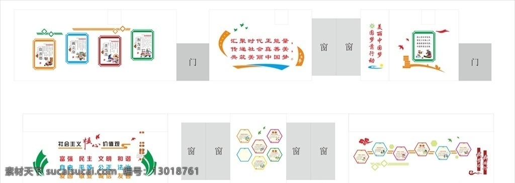 中国梦文化墙 文化墙 中国梦 校园文化 墙面文化 中华文化 传统文化 标语文化 室内广告设计