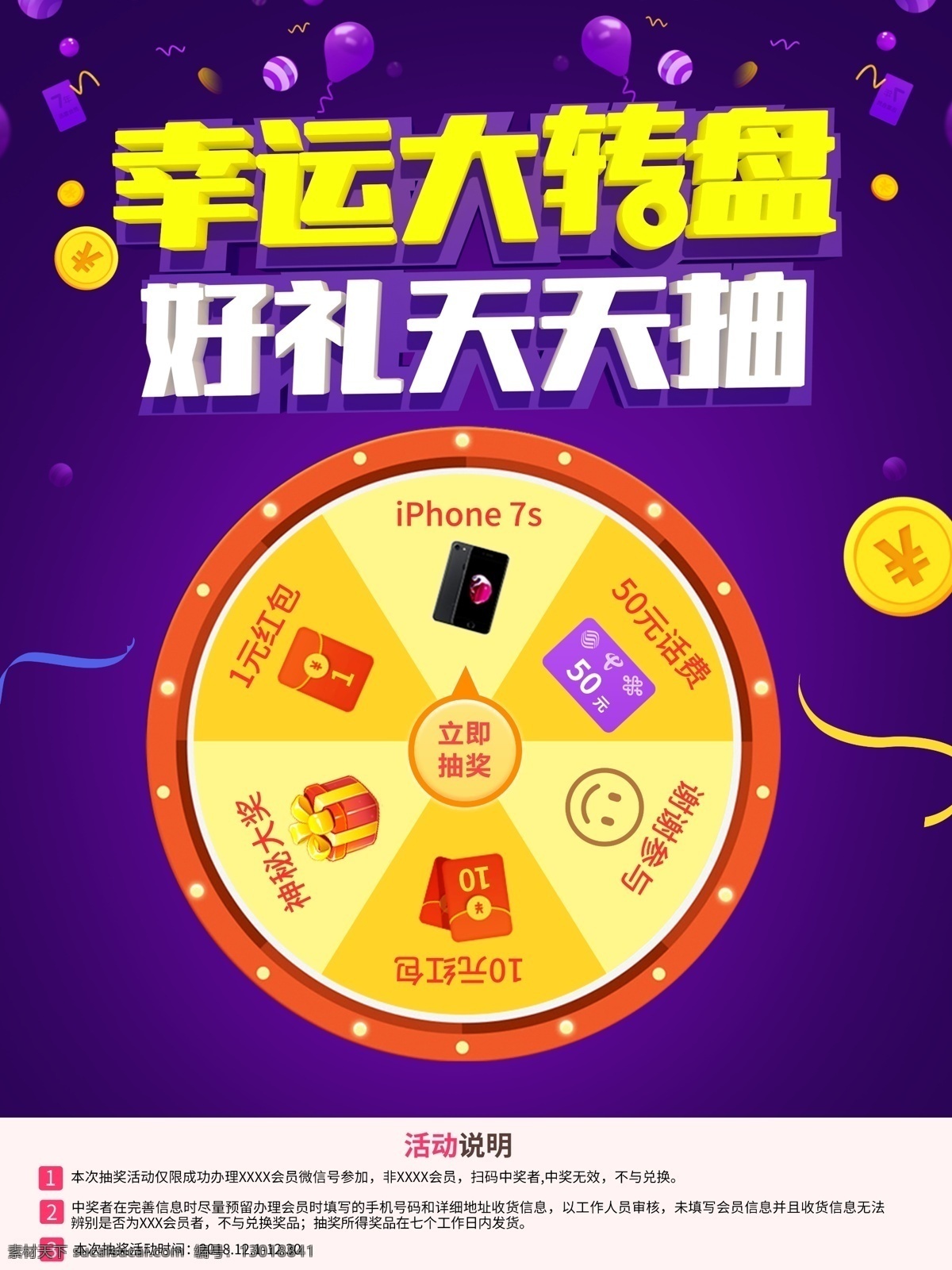 大气 紫色 立体 幸运 大 转盘 好 礼 天天 抽 海报 幸运大转盘 转盘送礼海报 转盘海报 抽奖活动 抽奖海报