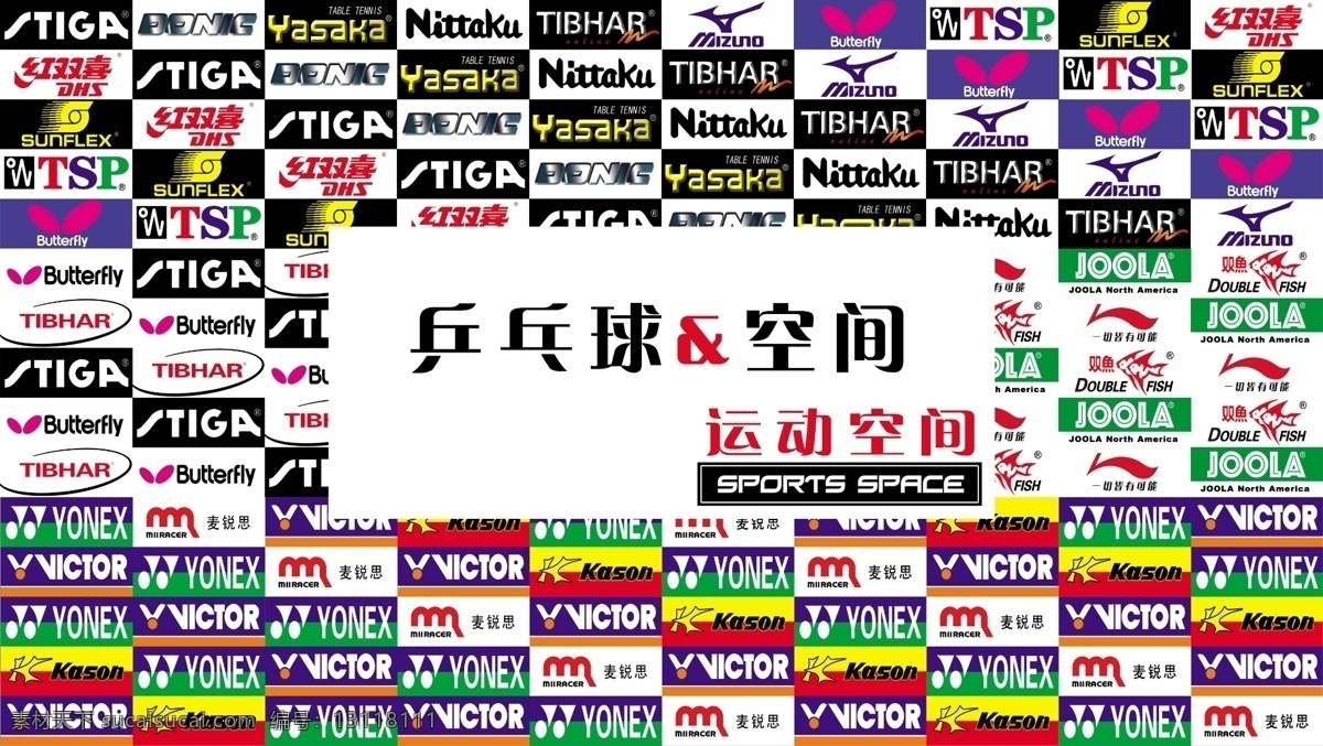 运动 品牌 标志 广告设计模板 红双喜 蝴蝶 乒乓球 其他模版 球拍 双鱼 源文件 运动品牌标志 运动标志 淘宝素材 淘宝促销海报