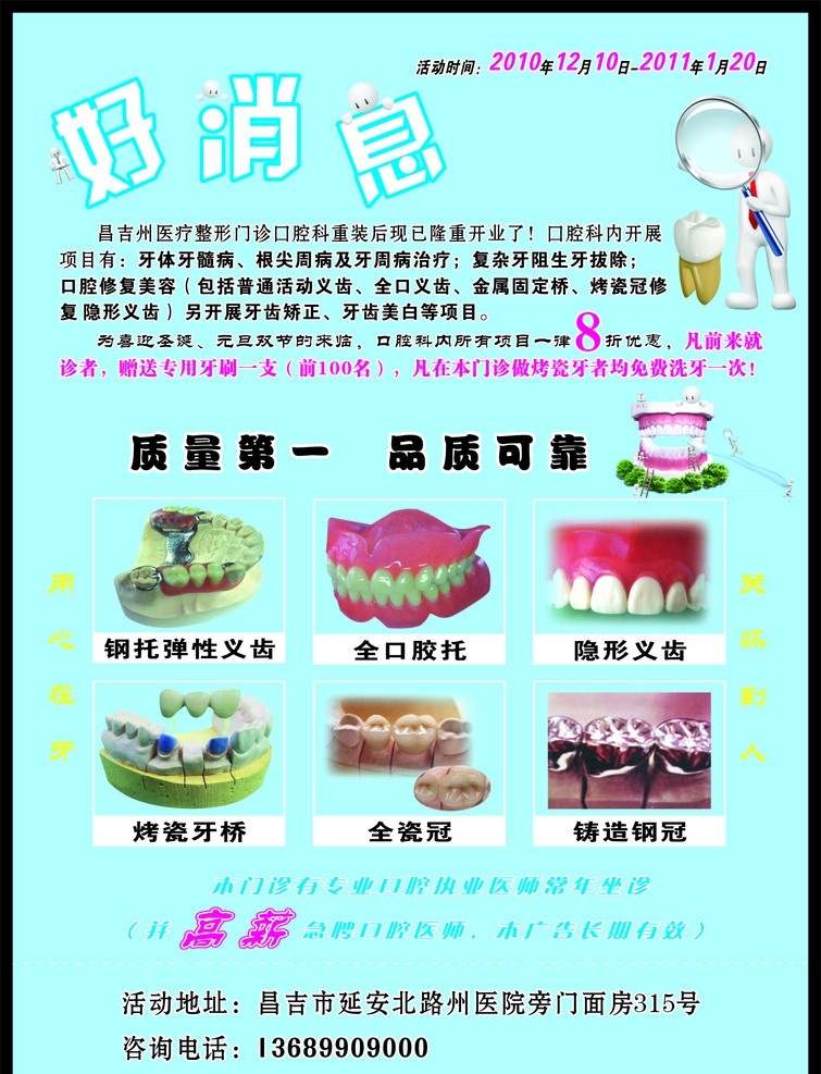 口腔门诊彩页 口腔 好消息 蓝色 卡通3d小人 牙齿 dm宣传单 矢量