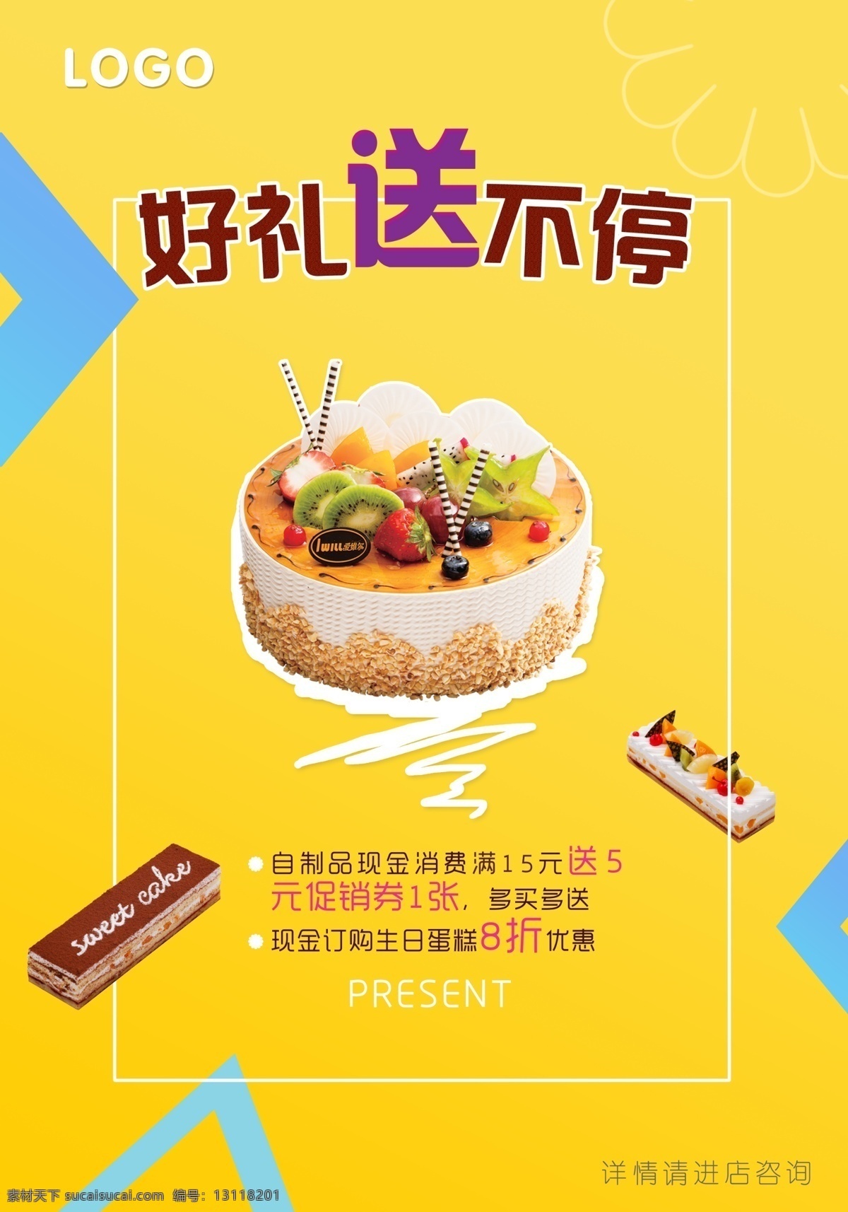 好 礼 送 不停 海报 活动海报 黄色背景 黄色 绚丽 时尚 好看 简约 现代 高大上 简洁 大气 高端 尊贵 好礼送不停 买就送 打折 优惠 送礼 空间感 纤细 最流行 宣传 淘宝 店招 紫色 白色 蛋糕 模板