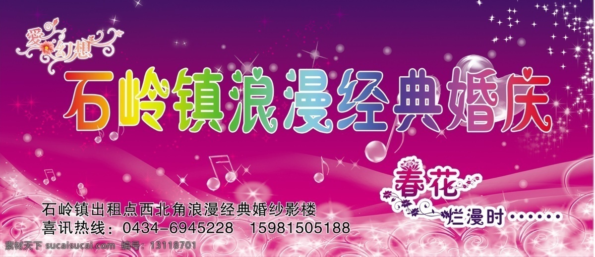 分层 婚庆 婚庆背景 婚庆牌匾 结婚庆典 经典 浪漫 水晶 紫色 透明心 春花浪漫史 爱的幻想 源文件 psd源文件 婚纱 儿童 写真 相册 模板