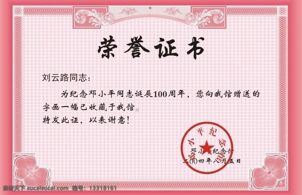 证书免费下载 红色 荣誉 证书 矢量 psd源文件