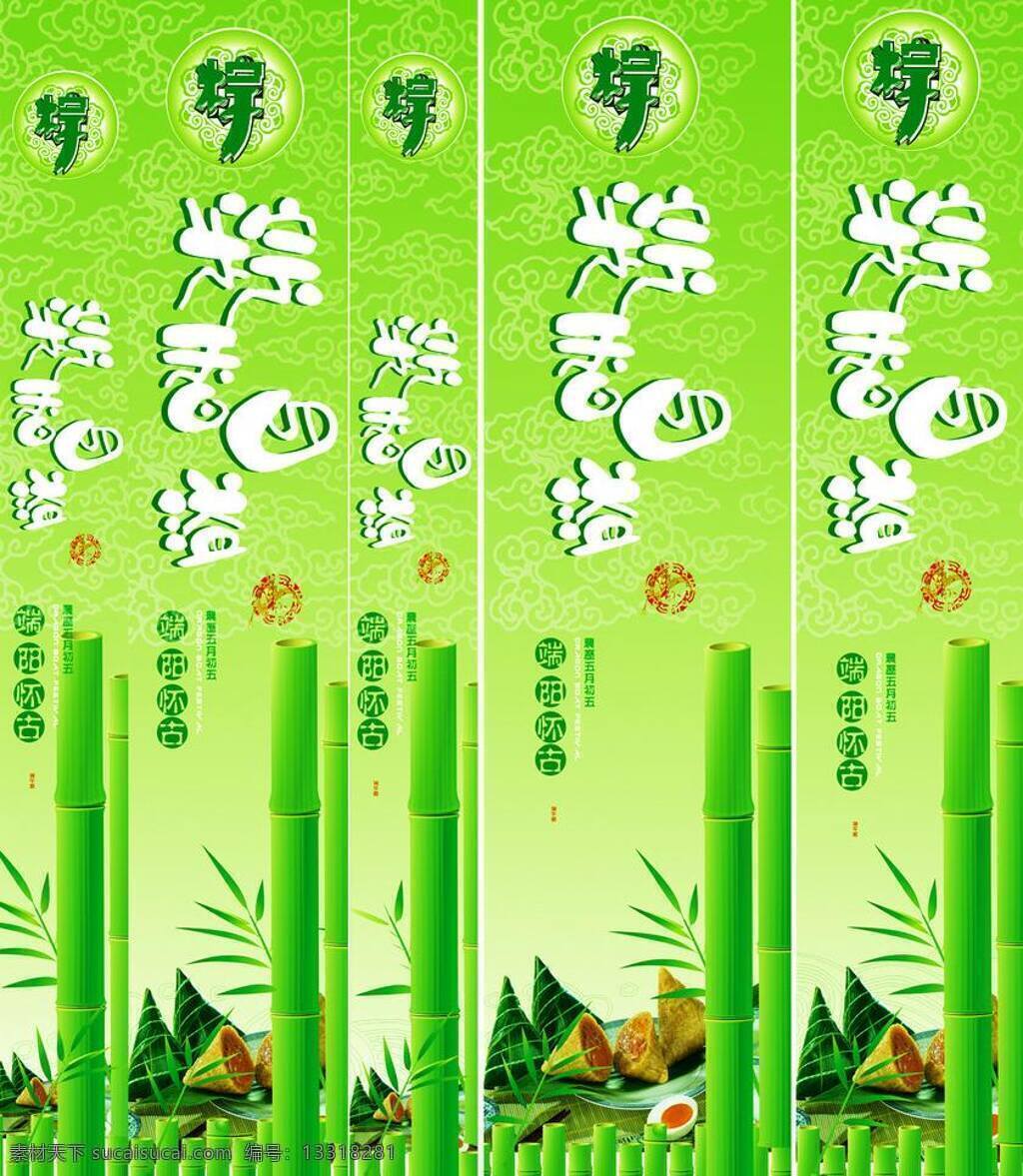 皮蛋 竹叶 竹子 粽叶飘香 粽子 端午 柱子 矢量 模板下载 端午柱子 粽香四溢 荷华 粽香情浓 碱鸭蛋 竹叶清香 节日素材 端午节