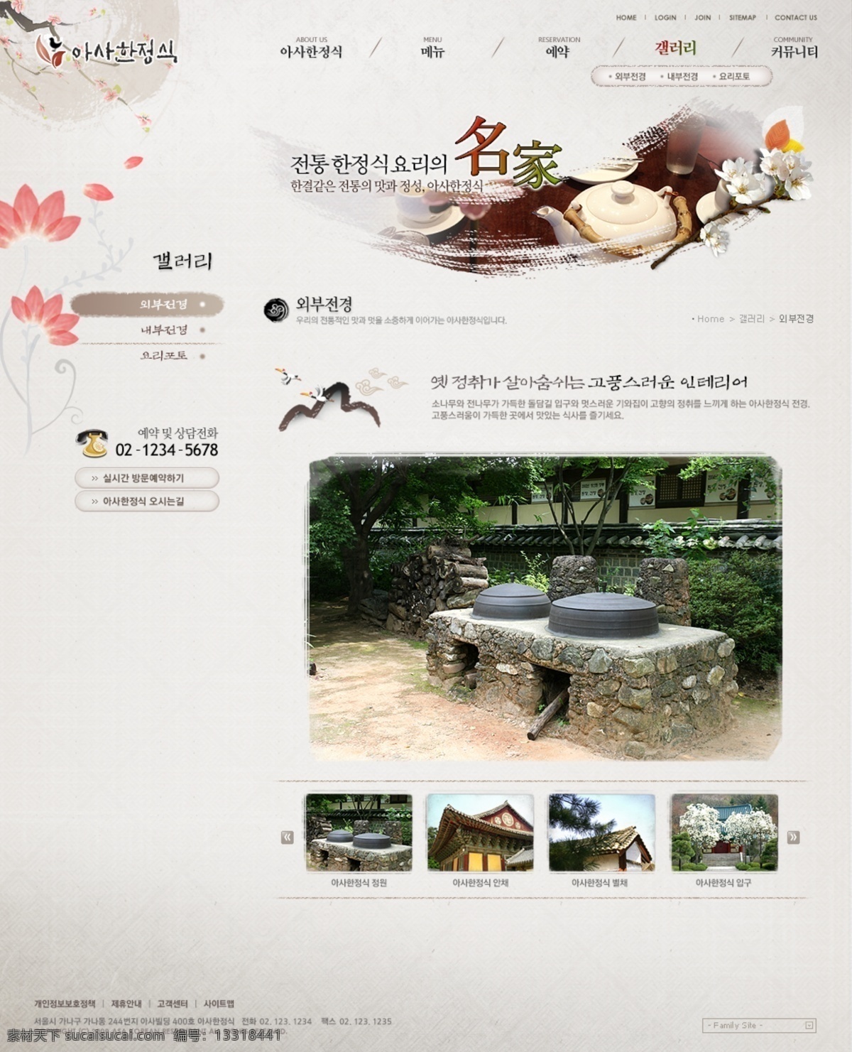古老 韩国 饮食文化 网页 模版 psd模版 名菜 名家 传统 网页素材 网页模板