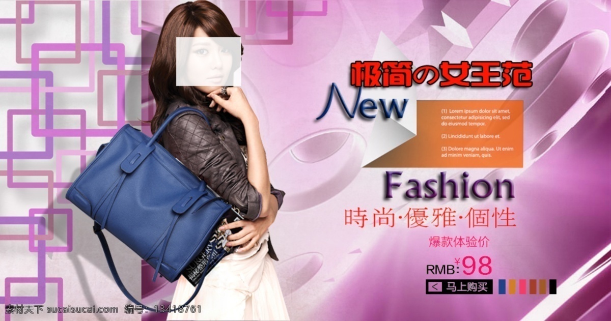女包 广告 个性 女包广告 时尚 网页模板 新款 优雅 源文件 中文模版 女王范 psd源文件