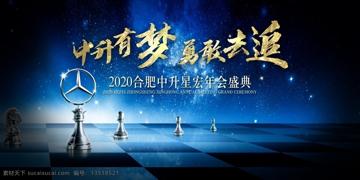 梦想 年会 会议 背景图片 科技 背景 蓝色 渐变 线条 科技感 发展 赋能 源文件 星空 分层 大气 高端 光线 国际象棋