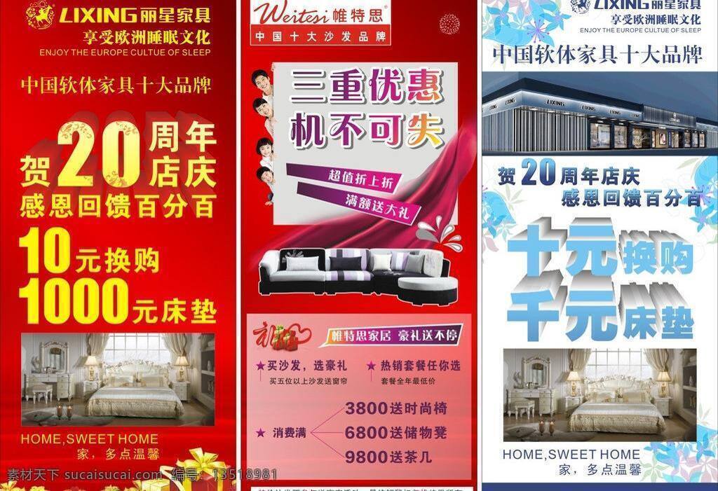 20周年 x展架 床垫 店庆 感恩回馈 家具 睡眠 周年 店 庆 矢量 模板下载 20周年店庆 优惠 送礼 折扣 十元换购 展板 x展板设计