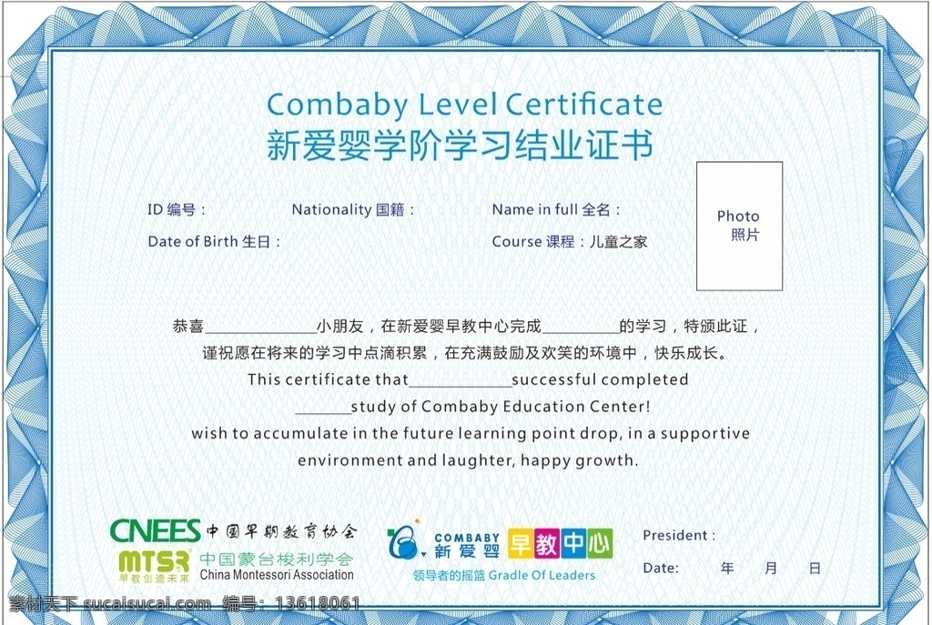 早教毕业证书 新爱婴 早教 幼儿园 教育 毕业 证书