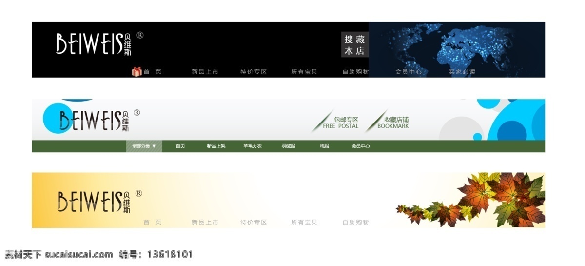 简约 淘宝 店 招 模板 横幅 黄色 黑色 蓝色 浪漫 树叶 小清新 花 温暖 科技