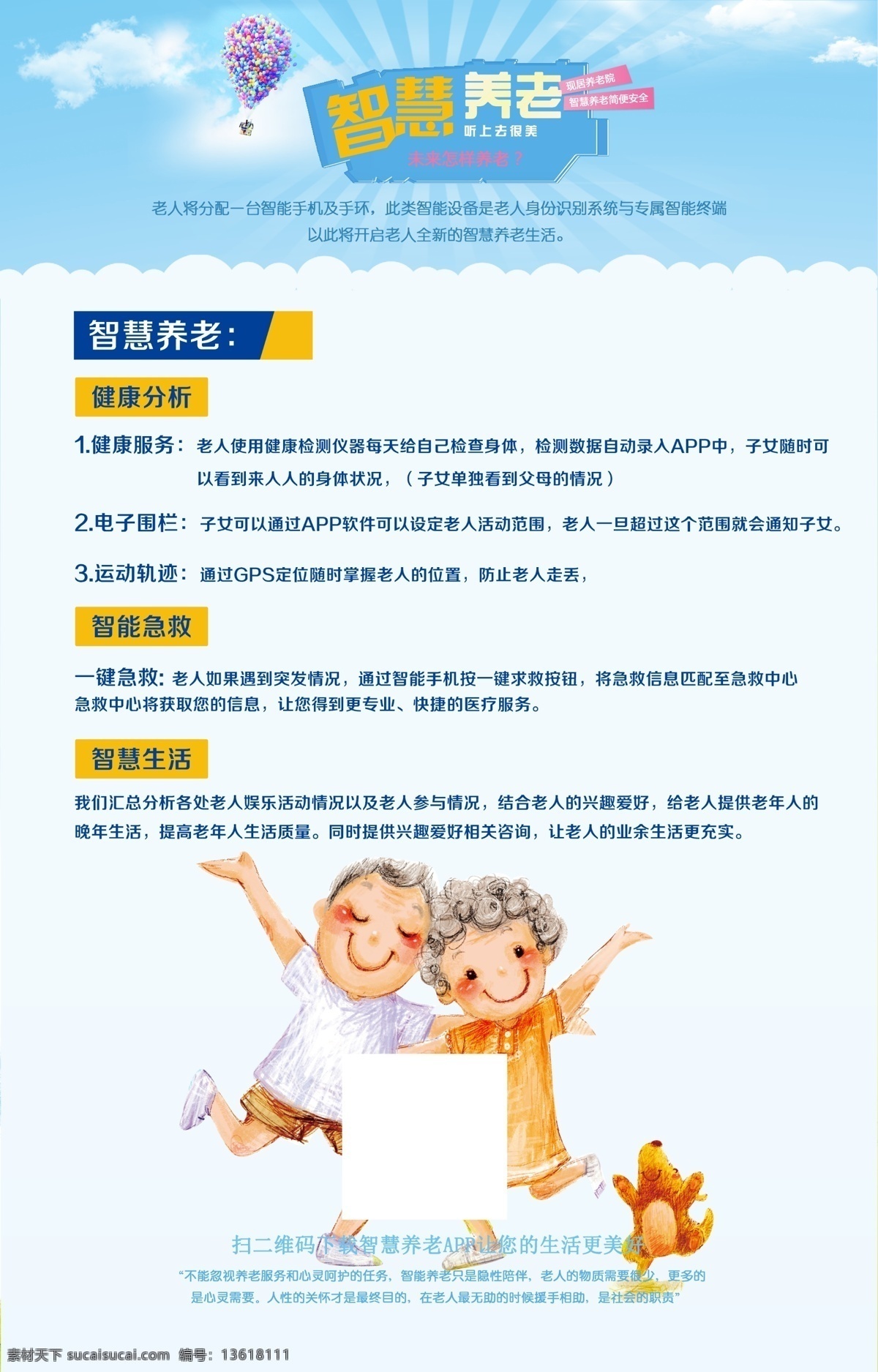 养老宣传画 养老 智慧 幸福 老人 动物 狗 云 天空 气球 蓝色 分层