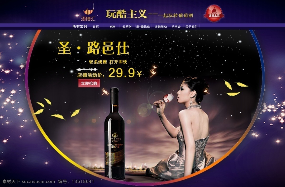 淘宝海报 红酒海报 红酒页面 淘宝页面 海报制作 淘宝界面设计 淘宝装修模板 人 淘宝 广告 banner 黑色