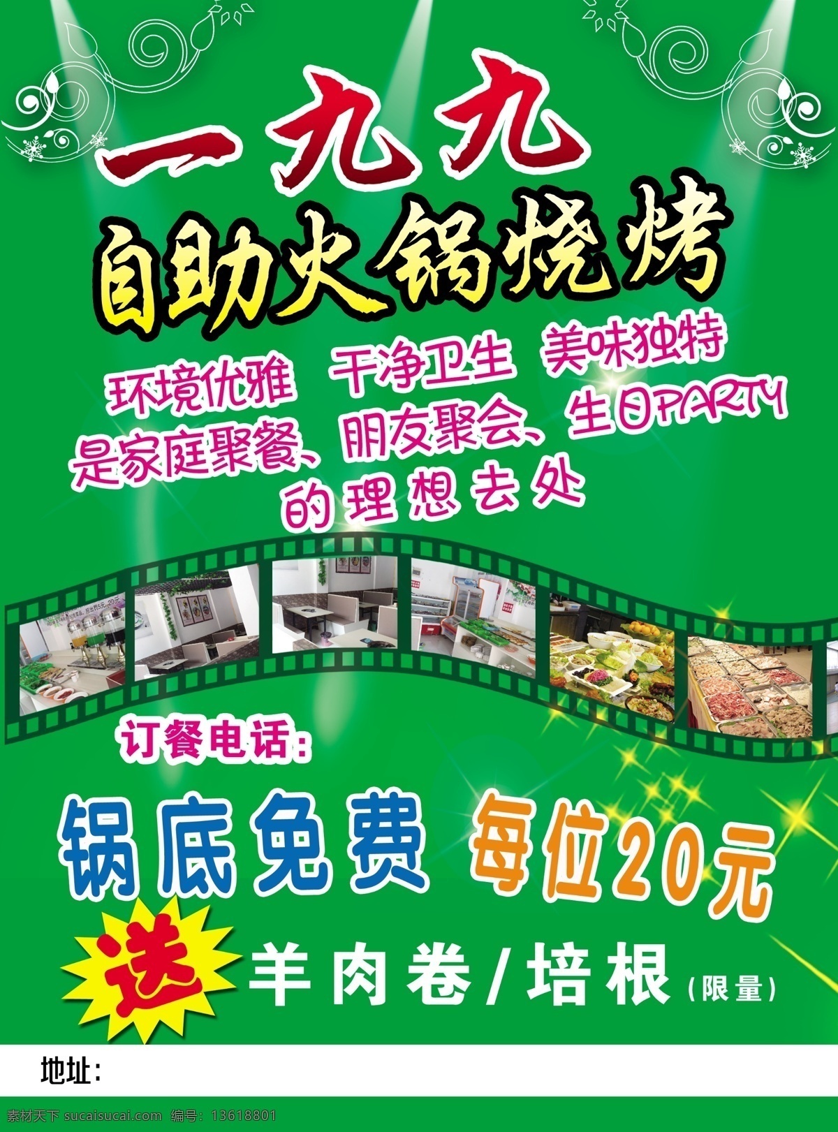 宝塔火锅单页 宝塔火锅 自助火锅 火锅 火锅素材下载 胶卷 胶卷素材 花纹 绿色背景 灯光 关于饮食 dm宣传单