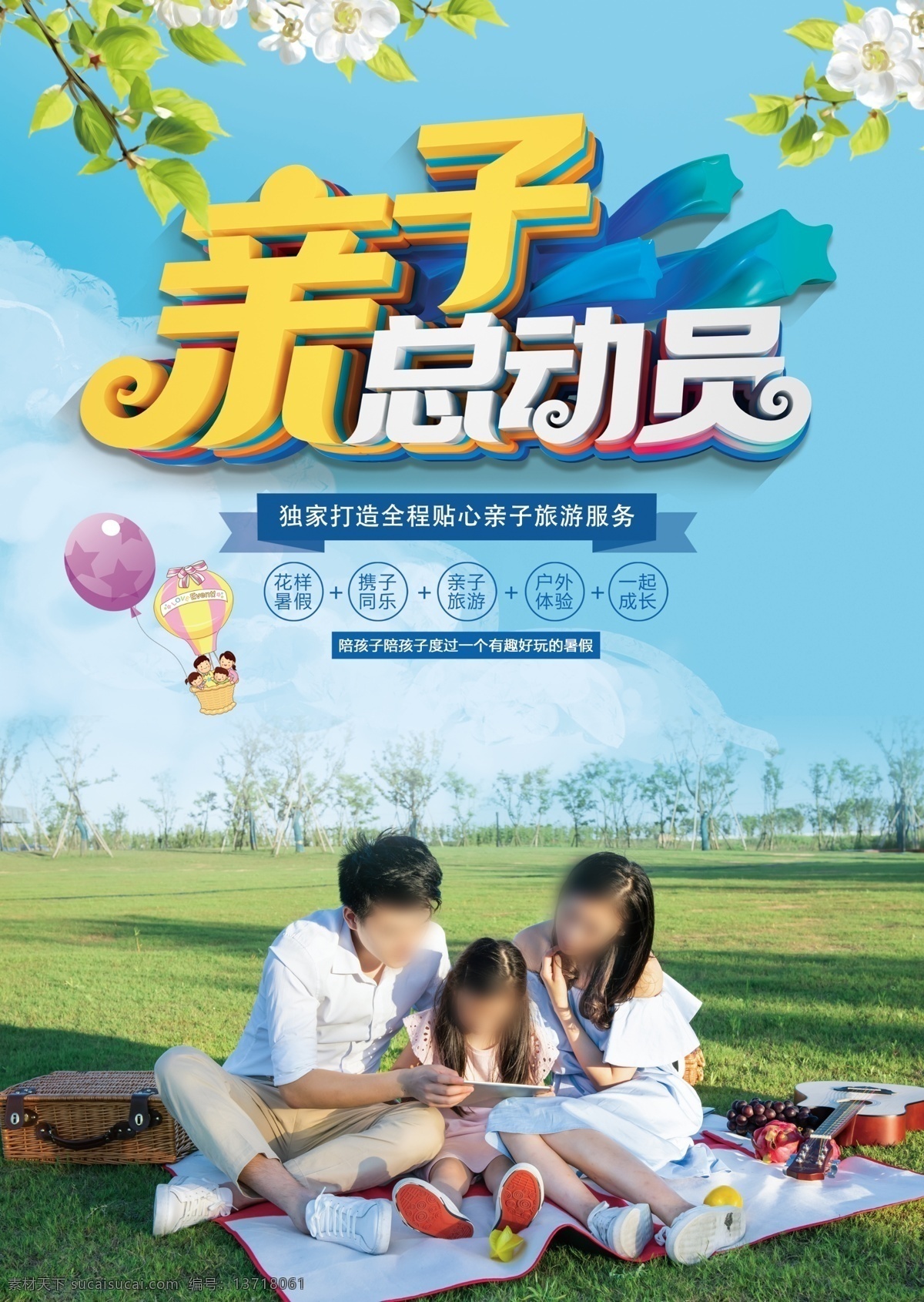 亲子总动员 亲子海报 亲子运动会 亲子游戏 亲子运动 亲子活动 亲子 亲子比赛 亲子幼儿园 亲子节目 亲子画册 亲子装 亲子背景 亲子互动 亲子旅游 亲子彩虹跑 亲子母爱 亲子活动展架 亲子广告 亲子宝贝计划 亲子儿童 亲子学校 学生