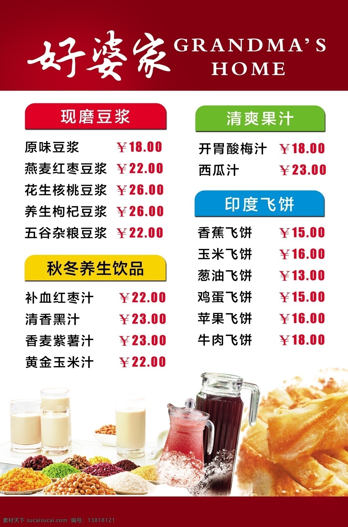 好婆家海报 好婆家 海报 展板 单页 写真 饭店 餐饮 美食 豆浆 菜单