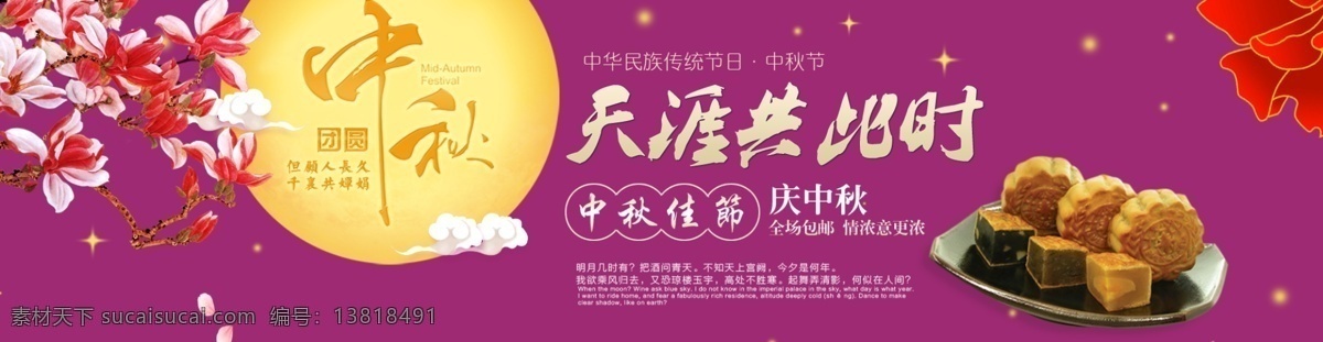 中秋 banner 中秋月饼 中秋月圆 月亮 中秋节 花 中秋月圆之夜 月饼