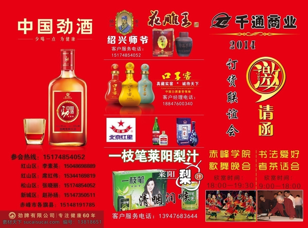 千 通 商业 邀请函 三折页 特色介绍 名烟名酒 红色 请帖设计 广告设计模板 源文件