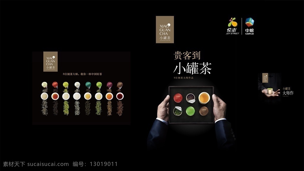 小罐茶 中国好茶 茶宣传 茶叶海报 清新茶广告