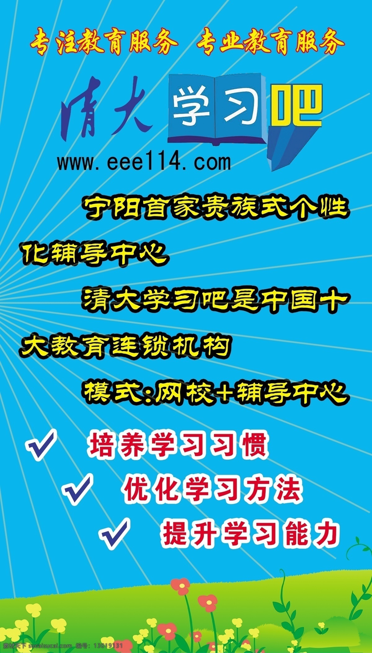 清大学习吧 背景 标志 分层 源文件