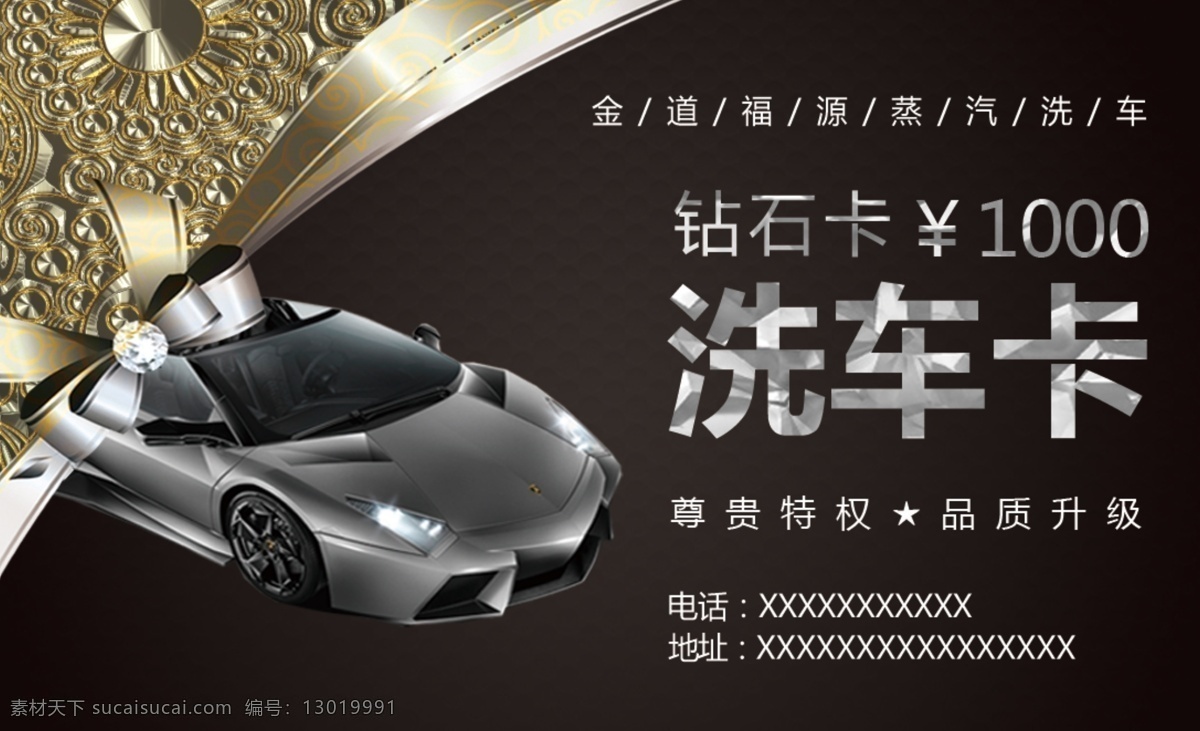 洗车钻石卡 钻石卡 名片 洗车卡