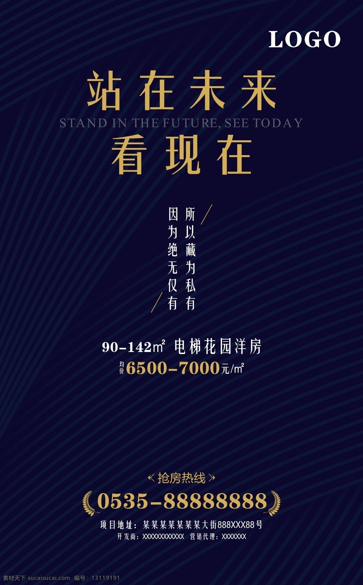房地产广告 地产海报 地产单页 站 未来 看 现在 简约海报 蓝色海报 科技背景 高大上