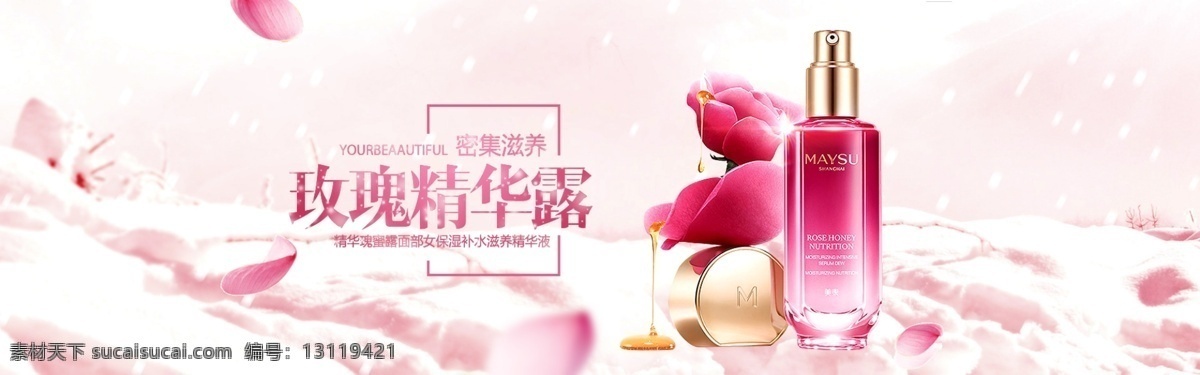 护肤品 海报 化妆品 粉色 背景 护肤品海报 化妆品海报 粉色海报背景