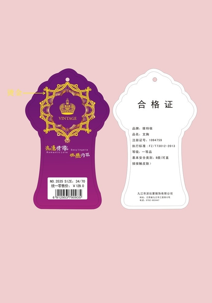 服装吊牌 吊牌 花冠 紫色 精美吊牌 矢量