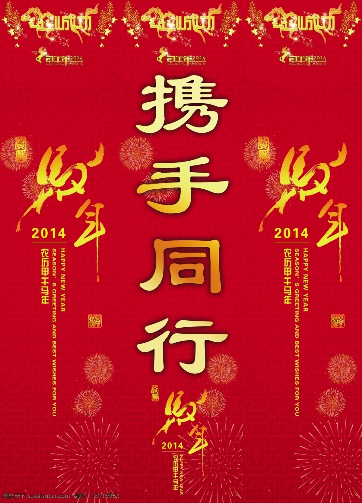 马年 包 柱 2014马年 金马贺岁 马年包柱 马年大吉 马年海报 马年模板下载 马年素材 马年素材下载 迎新春 模板下载 迎新年 其他海报设计