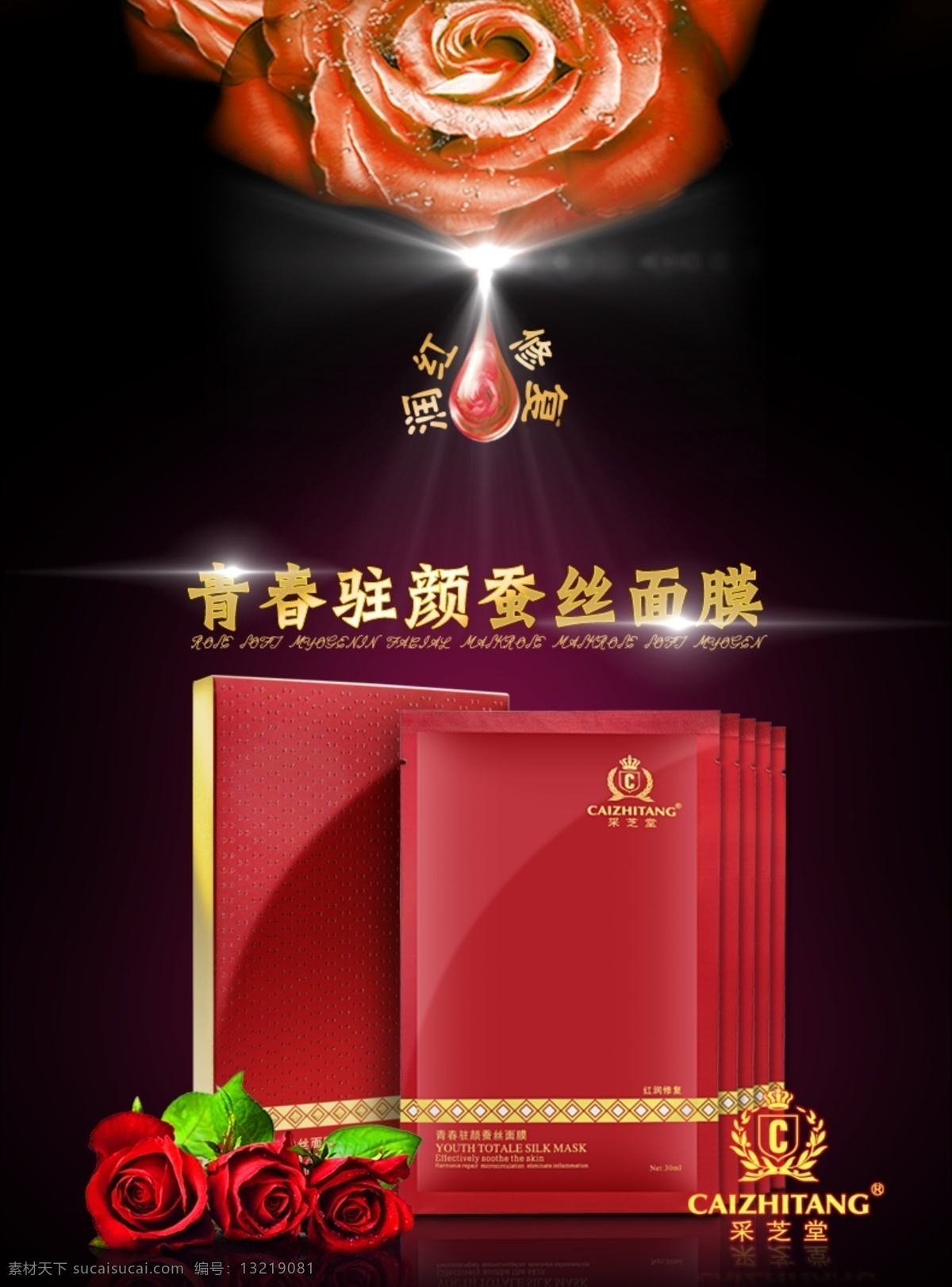 皇家蚕丝面膜 青春驻颜 微 信 淘宝 阿里 海报 隐形蚕丝 精致 气质 梦幻 魔幻 黑色