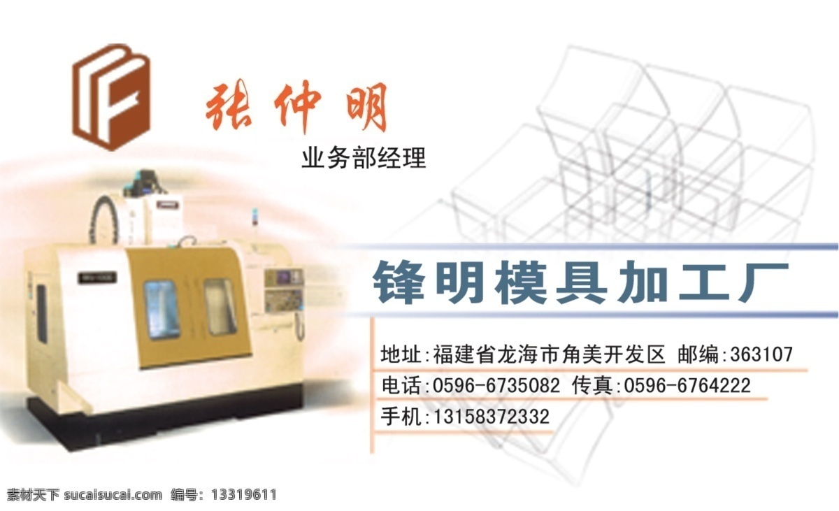 模具工厂 工业名片 机械名片 名片 名片模板下载 名片矢量素材 模具 模具名片 五金名片 制造业名片 工厂名片 仪器名片 名片卡 其他名片