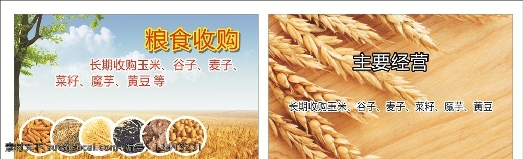 名片 粮食 收购粮食 小麦 大米