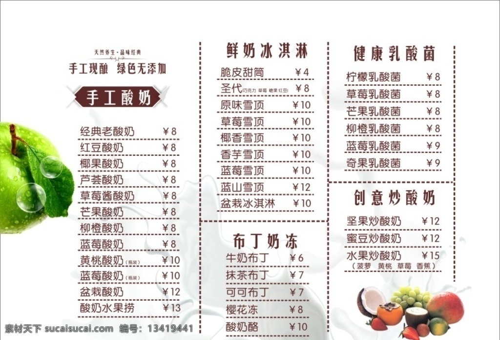 价目表 奶茶价目表 奶茶 灯片 灯箱 价目牌 招贴设计