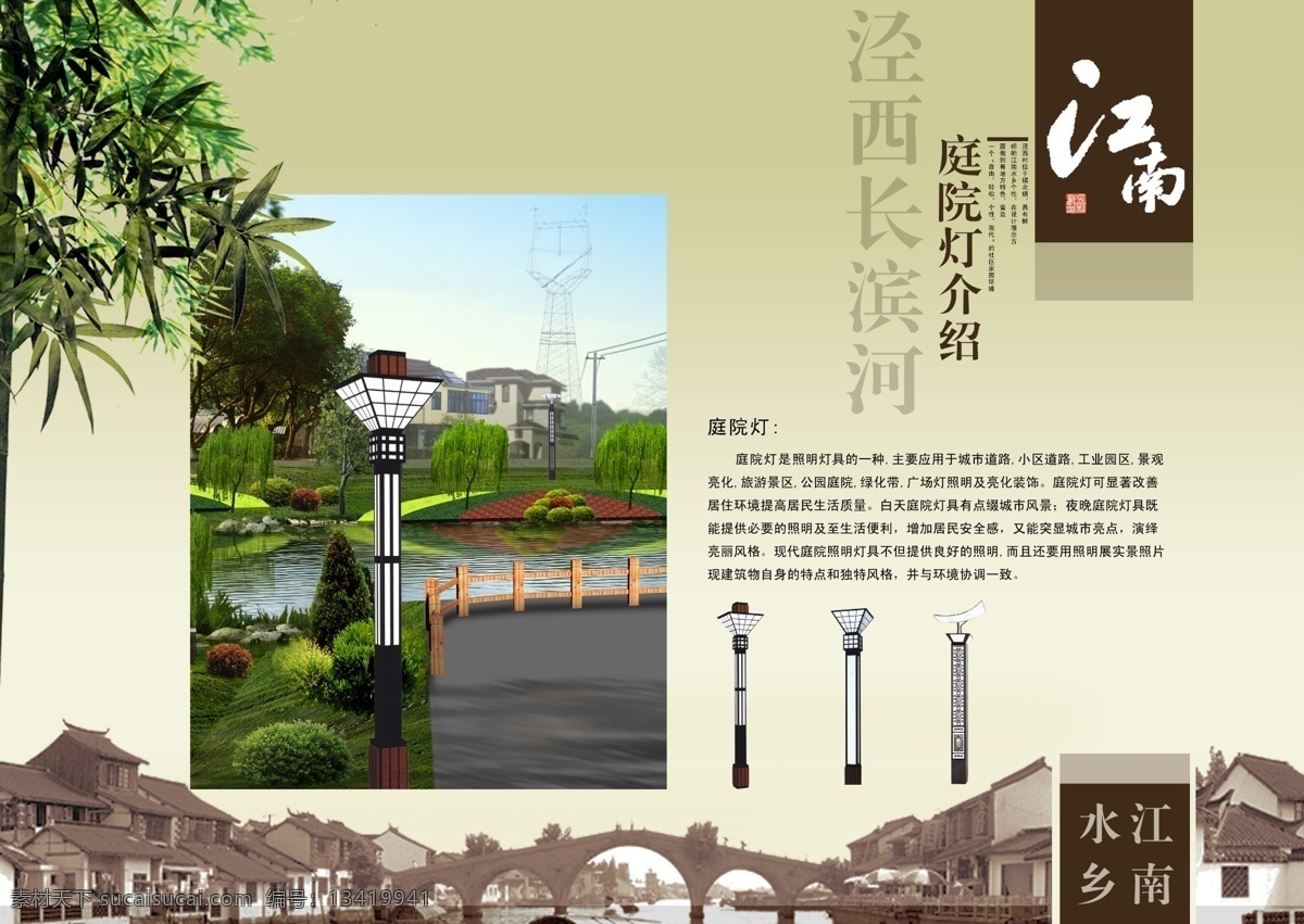 psd素材 草坪 灯具 广告设计模板 河水 画册设计 江南 江南水乡 水乡 模板下载 竹子 绿化 长滨河 源文件 家居装饰素材 园林景观设计