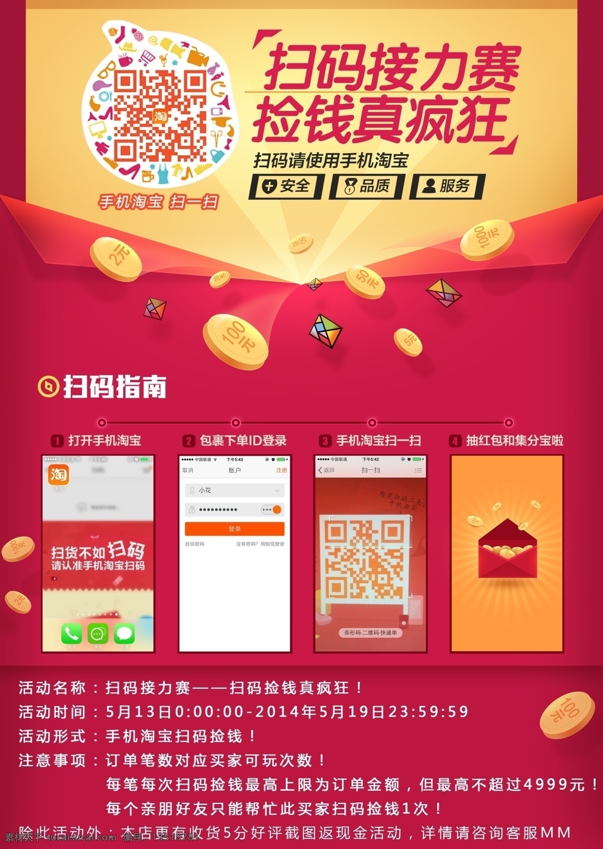 淘宝 扫 码 三 季 接力赛 捡 钱 真 疯狂 最新 活动 扫码 淘宝扫码 淘宝素材 其他淘宝素材