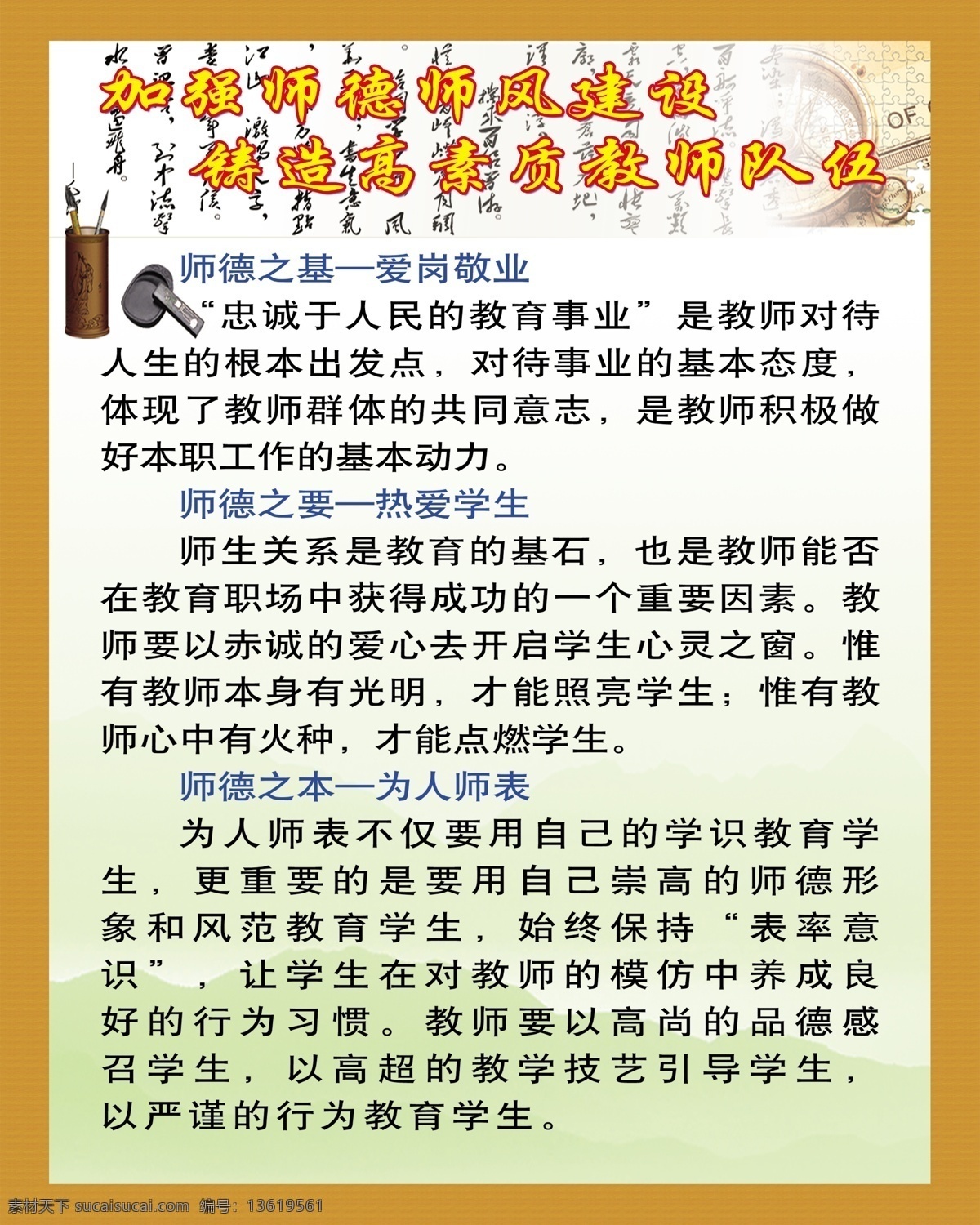 师德师风 师德 师风 教育 学校 背景 校园
