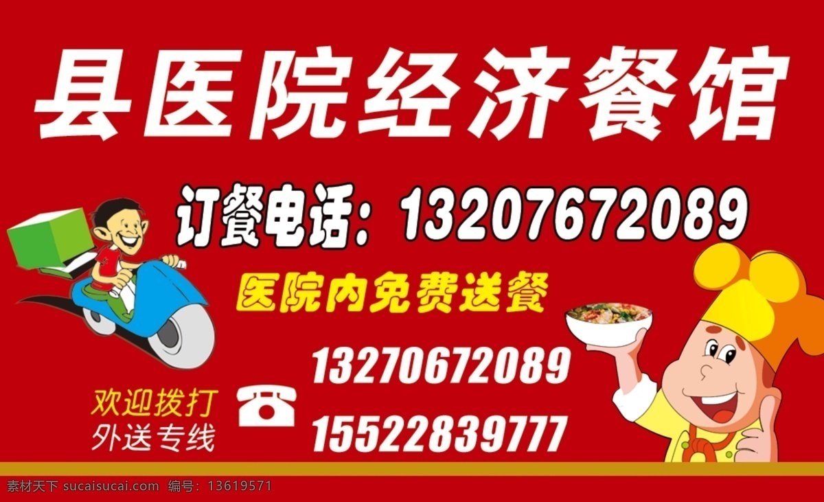 餐馆 订餐卡 送餐 小吃 订餐