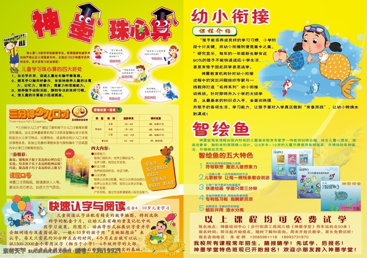 神墨教育 彩页 北京神墨教育 珠心算 智绘鱼 幼小衔接 快速 识字 阅读 培训学校彩页 dm宣传单 广告设计模板 源文件